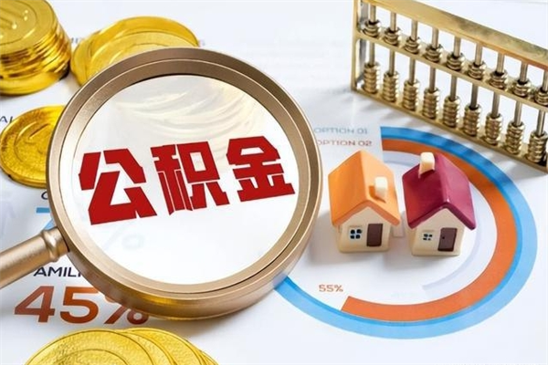 黄石公积金必须离职6个月以后才能取吗（离职后住房公积金必须六个月以后才可以取出来吗）