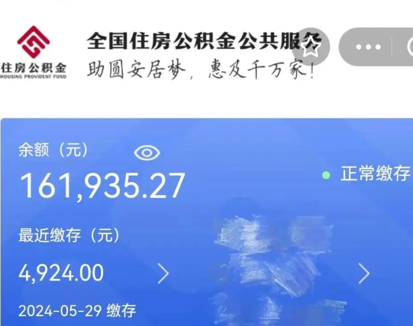 黄石离职取出公积（离职取出公积金要什么手续）